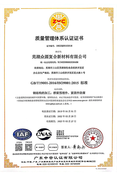 质量管理体系认证证书 