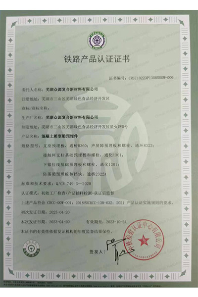 铁路产品认证证书 