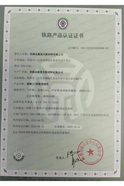 铁路产品认证证书 