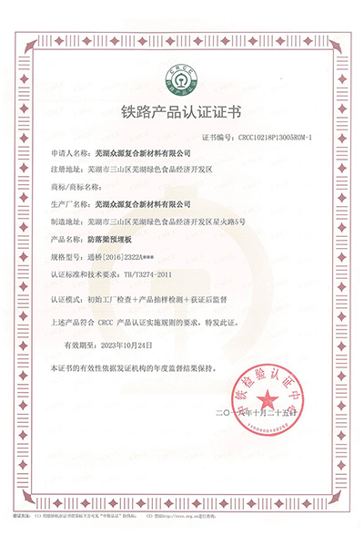 铁路产品认证证书 