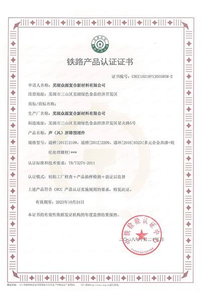 铁路产品认证证书 